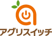アグリスイッチ