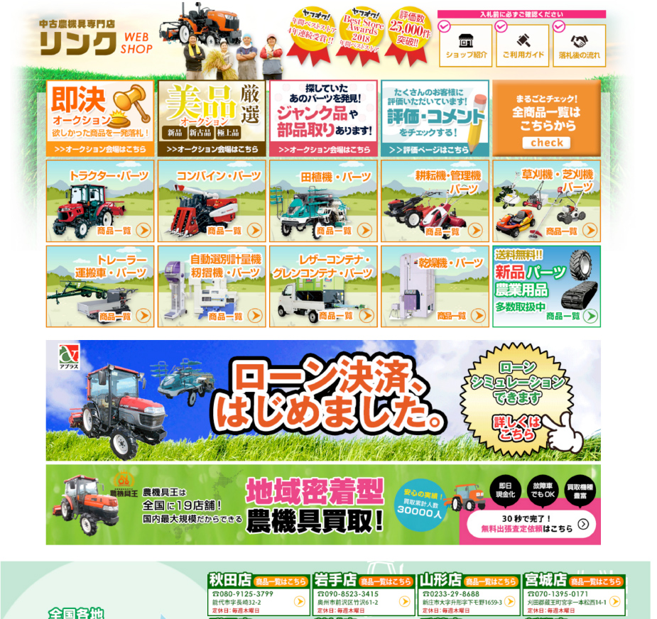 ヤフオクにてネットショップ展開